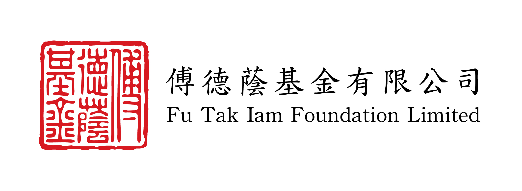 Fu Tak Iam Foundation Limited